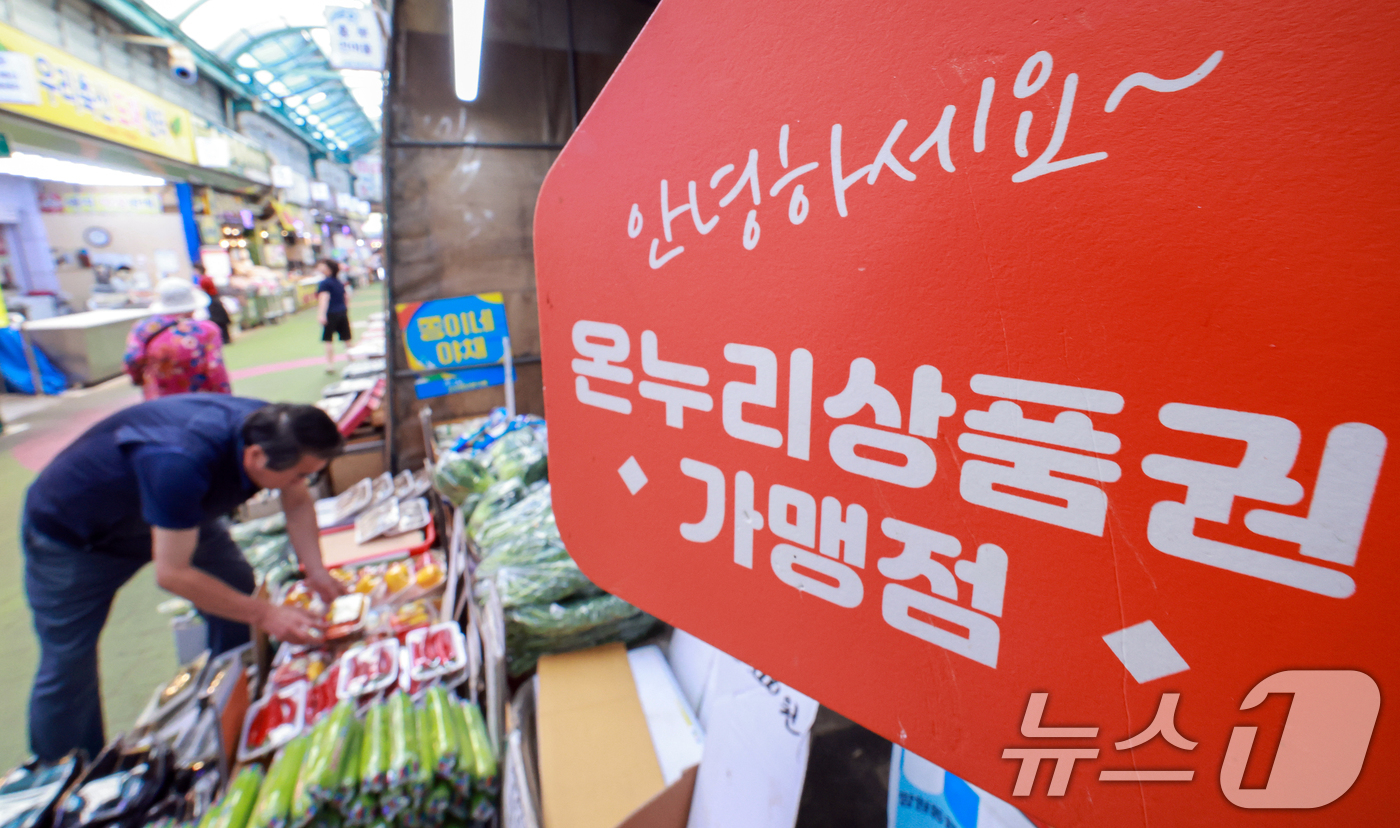 (서울=뉴스1) 이호윤 기자 = 삼성전자의 가전·모바일 제품을 사면 구매 금액의 20%를 디지털 온누리상품권으로 돌려받을 수 있는 ‘국민과 함께, 삼성전자 감사 페스티벌’이 시작된 …
