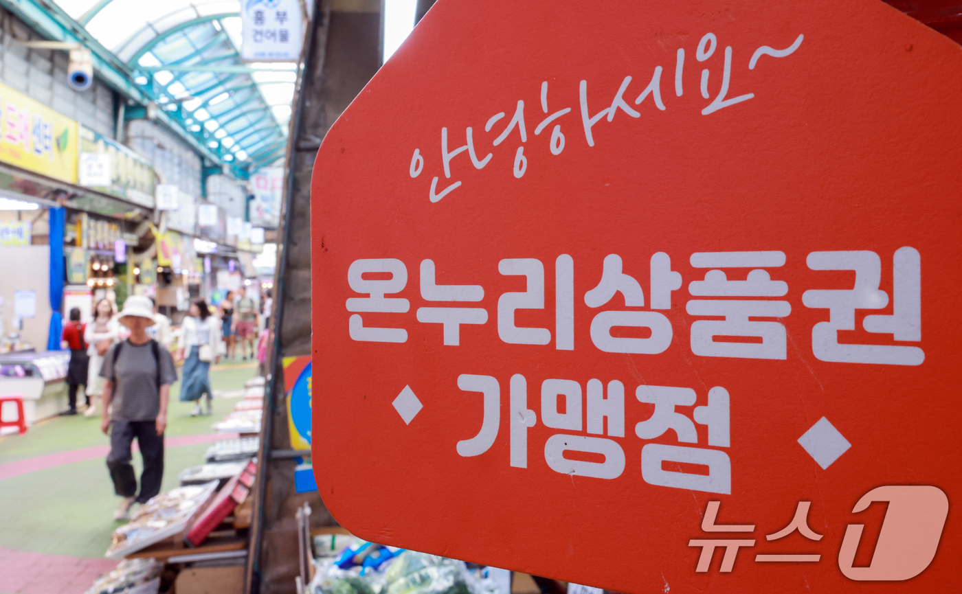 (서울=뉴스1) 이호윤 기자 = 삼성전자의 가전·모바일 제품을 사면 구매 금액의 20%를 디지털 온누리상품권으로 돌려받을 수 있는 ‘국민과 함께, 삼성전자 감사 페스티벌’이 시작된 …