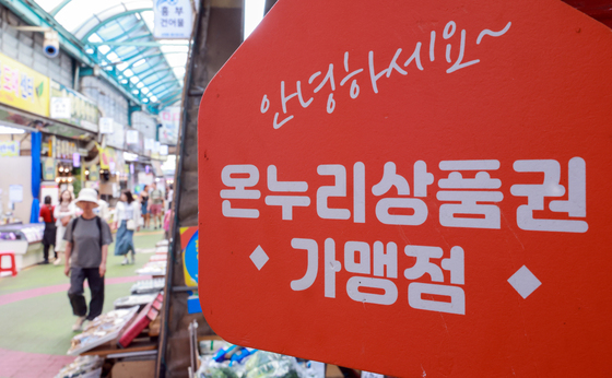 온누리상품권 환급행사 시작한 삼성전자