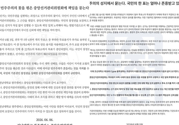 광주 대학 학생회도 '투표용지 부족' 성토…"민주주의 기본 훼손"