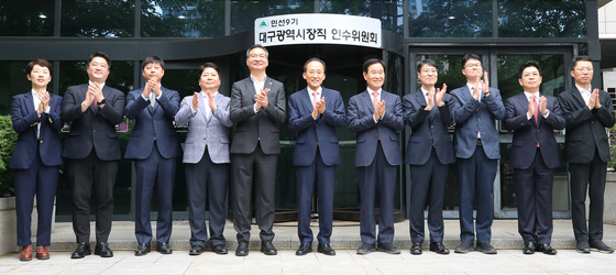 민선9기 대구시장직 인수위원회 현판식