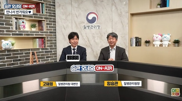 'DJ 승관' 뜨자 13만 명 몰렸다…질병청장의 소통 실험