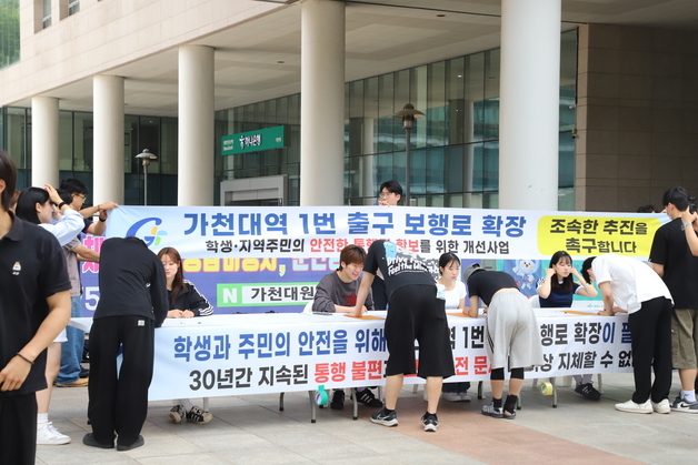 "안전이 최우선"…가천대 학생들, 인도 개설 요구