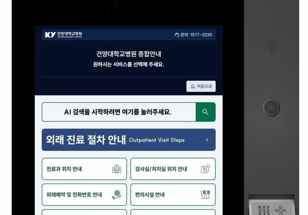 다가가면 수어로 소통…건양대병원, 양방향 무장애 키오스크 도입