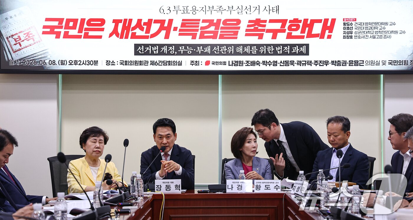 본문 이미지 - 장동혁 국민의힘 대표가 8일 서울 여의도 국회에서 열린 6.3 투표용지부족·부실선거 사태 관련 토론회에서 발언하고 있다. 2026.6.8 ⓒ 뉴스1 김도우 기자