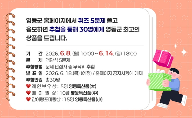 "문제 풀고 특산물 받고"……영동군, 인터넷 정보검색대회 개최