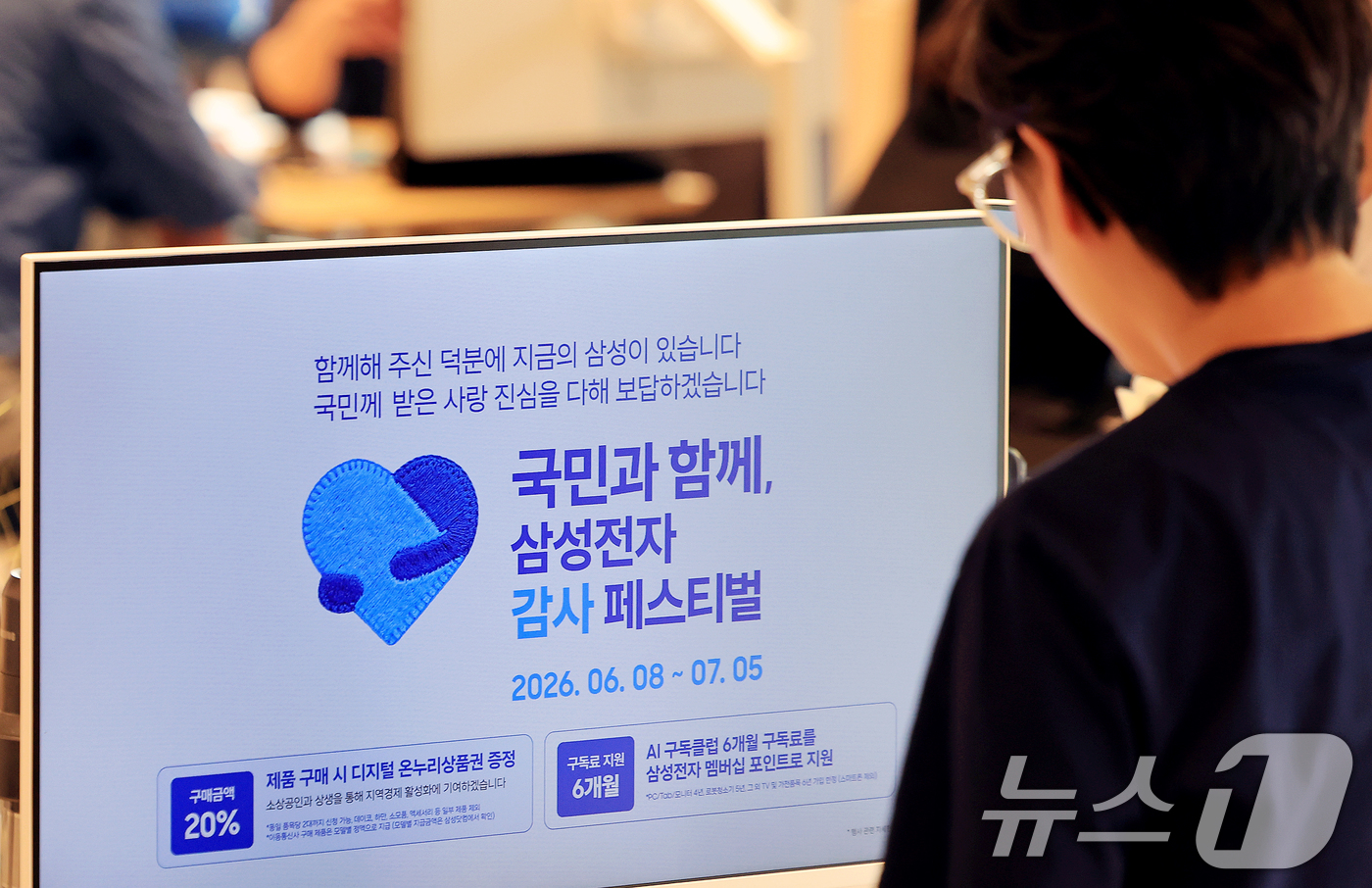 (서울=뉴스1) 이호윤 기자 = 삼성전자의 가전·모바일 제품을 사면 구매 금액의 20%를 디지털 온누리상품권으로 돌려받을 수 있는 ‘국민과 함께, 삼성전자 감사 페스티벌’이 시작된 …