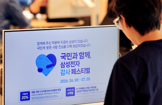'삼성전자 감사 페스티벌' 내용 살피는 고객들
