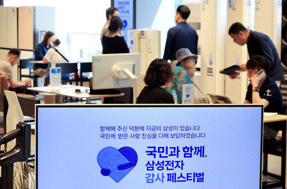 '국민과 함께, 삼성전자 감사 페스티벌'