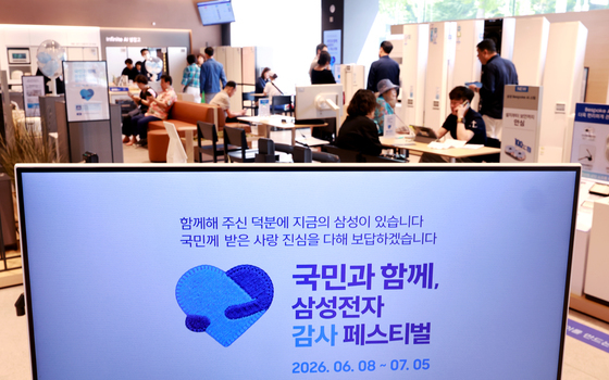 '감사 페스티벌' 진행하는 삼성전자