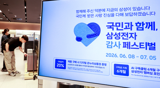 '감사 페스티벌' 진행하는 삼성전자