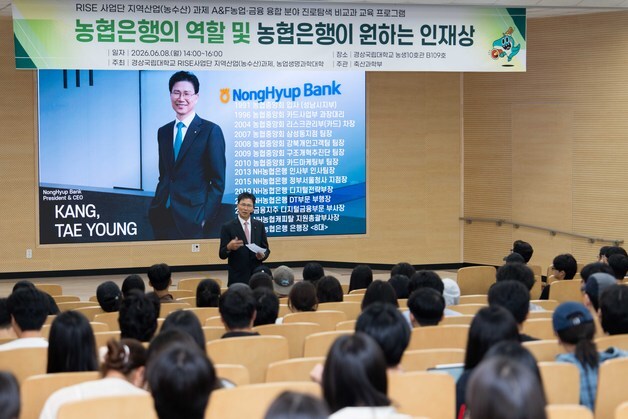 강태영 농협은행장, 경상국립대서 협동조합·농협 가치 특강