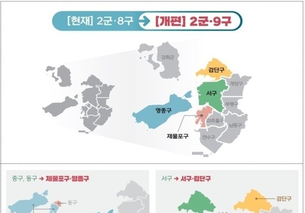 인천시, 2군 9구 행정체제 '눈앞'… 시민소통협의체 마무리