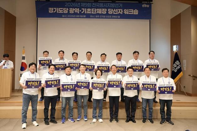추미애 "민생 공약 빠르게 성과로"…광역·기초단체장 협력 강조