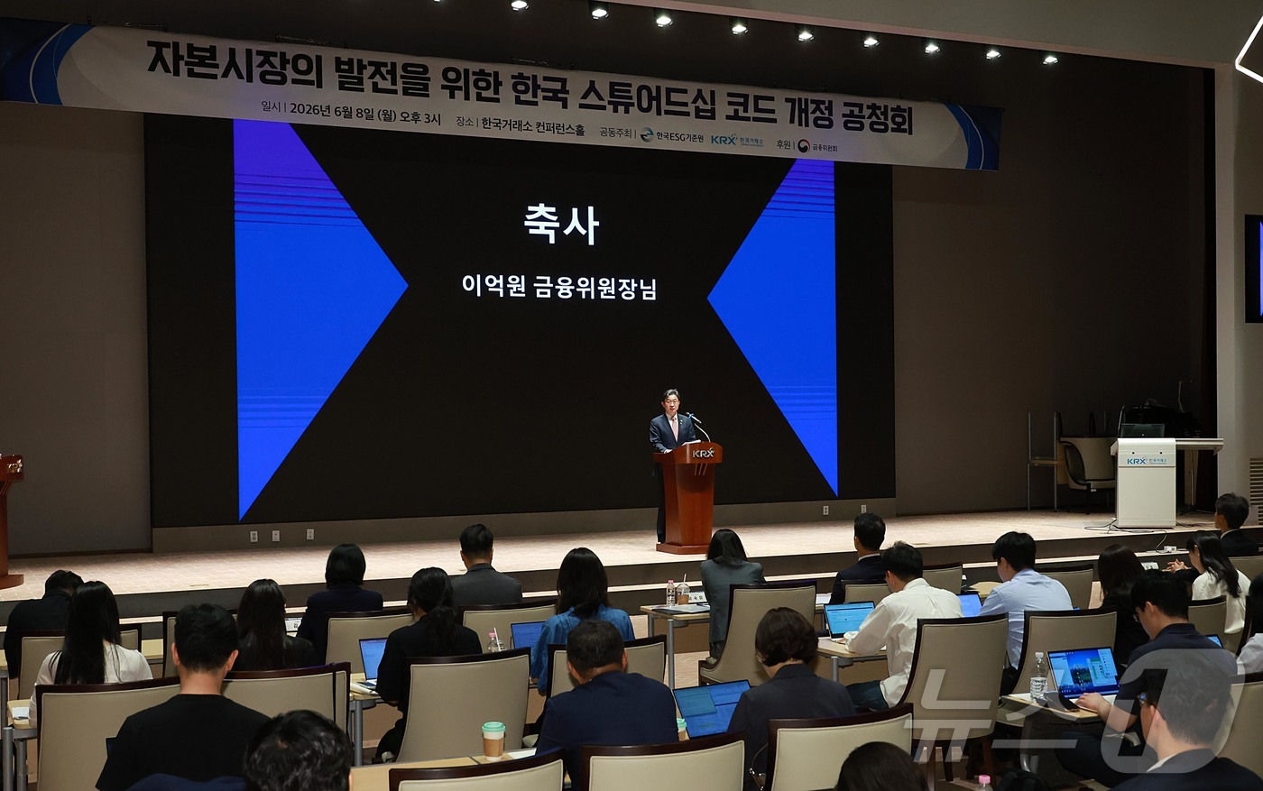 (서울=뉴스1) = 이억원 금융위원장이 8일 오후 서울 여의도 한국거래소 컨퍼런스홀에서 개최한 자본시장의 발전을 위한 한국 스튜어드십 코드 개정 공청회에서 발언하고 있다. (금융위 …