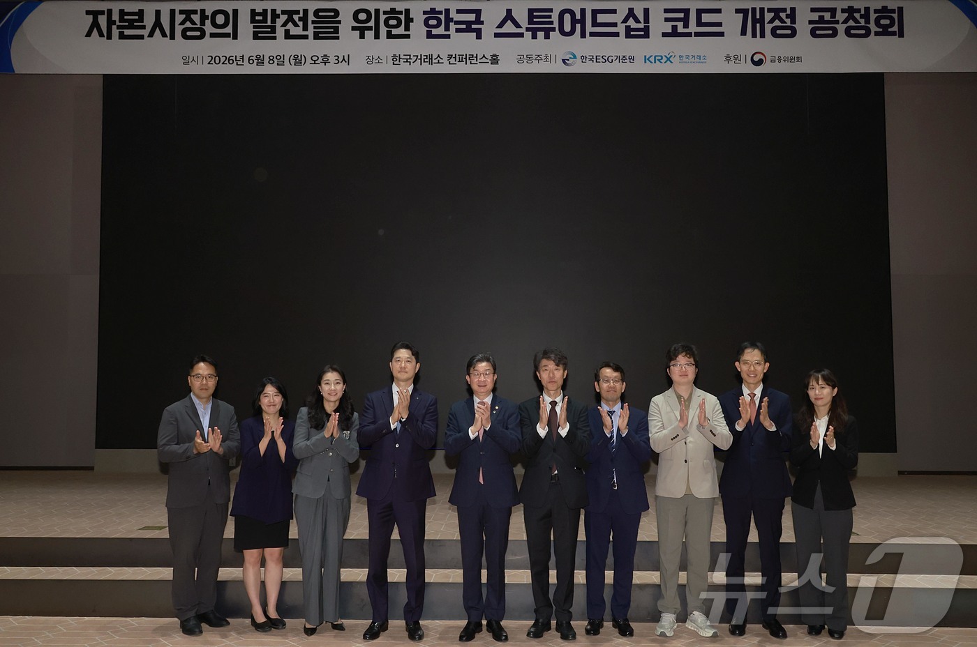 (서울=뉴스1) = 이억원 금융위원장이 8일 오후 서울 여의도 한국거래소 컨퍼런스홀에서 열린 자본시장의 발전을 위한 한국 스튜어드십 코드 개정 공청회에서 참석자들과 기념촬영을 하고 …