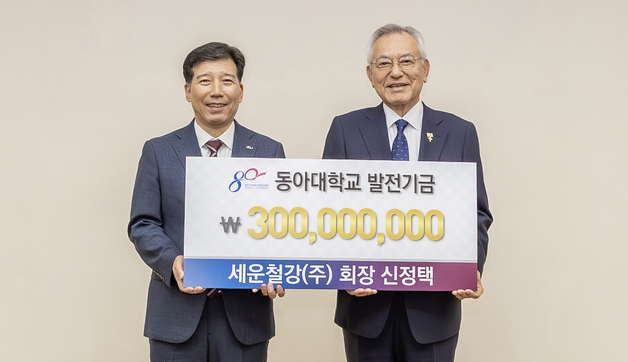 신정택 세운철강 회장, 동아대 개교 80주년 발전기금 3억 기부