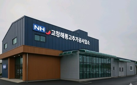 고창군, 고춧가루 가공산업 활성화 나선다…사업비 20억 원 투입