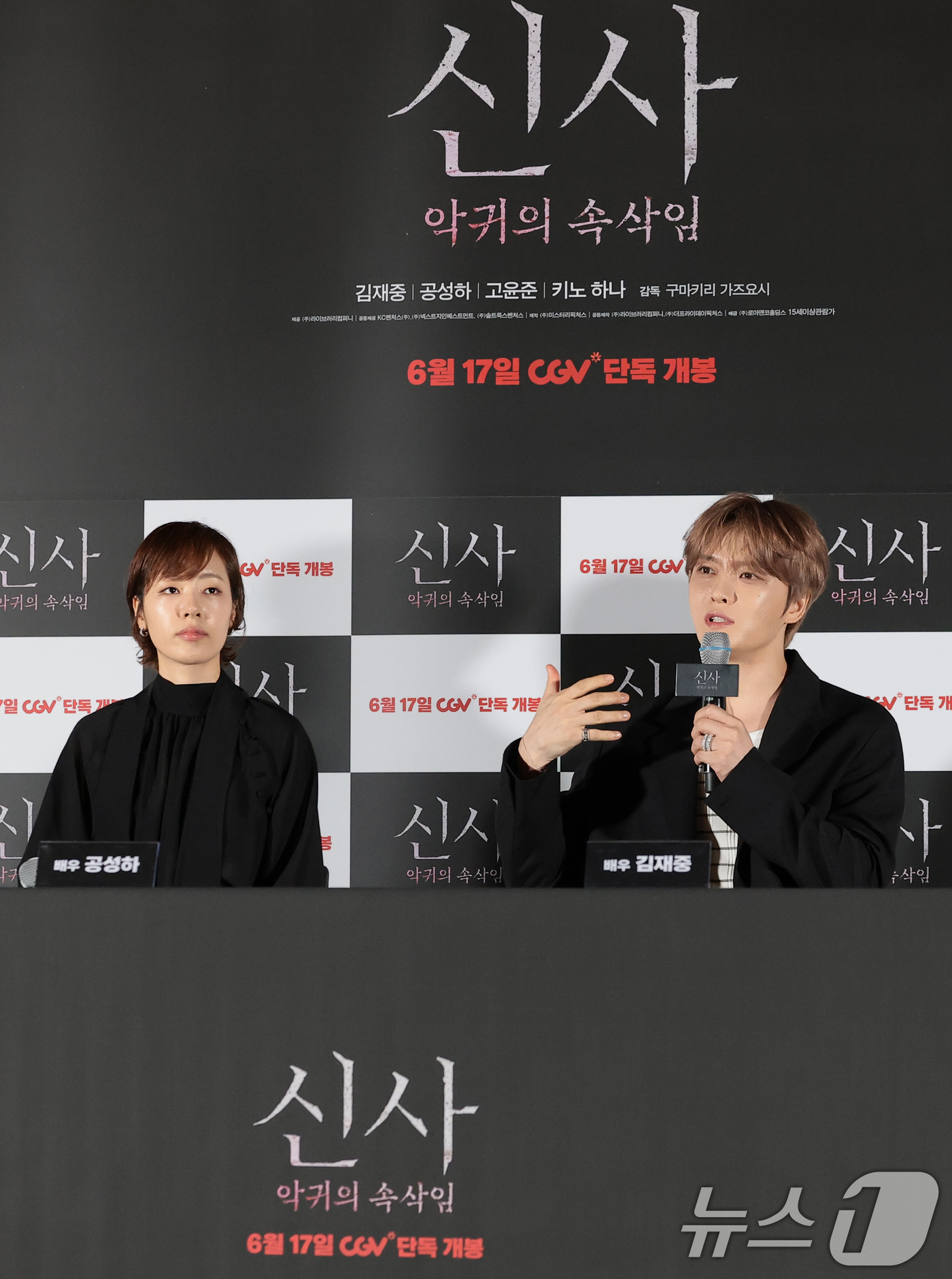 (서울=뉴스1) 권현진 기자 = 배우 김재중(오른쪽)이 8일 서울 용산구 CGV용산아이파크몰에서 열린 영화 '신사: 악귀의 속삭임'(감독 구마키리 가즈요시) 언론시사회 및 기자간담 …