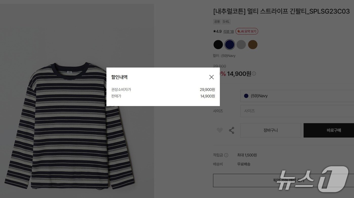 본문 이미지 - 스파오닷컴 내 할인상품에 대한 가격 정보가 '권장소비자가', '판매가' 총 2개 항목으로만 노출돼 있다.2026년 6월 8일 오후 기준.(스파오닷컴 갈무리)