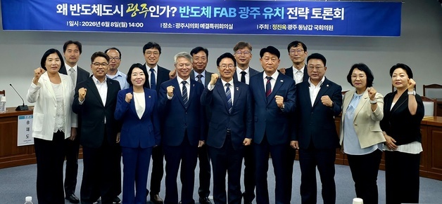 정진욱 "광주 반도체 팹 유치 준비 완료…실천만 남아"