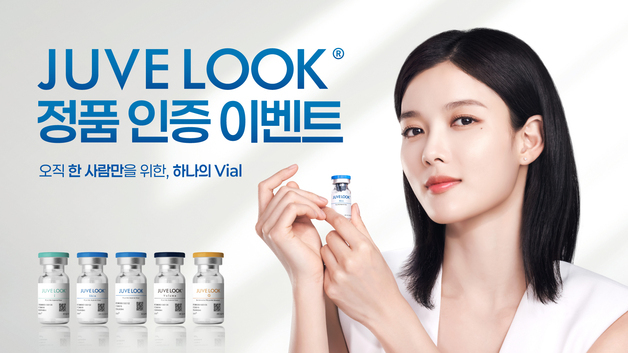 쥬베룩, 전 라인 대상 정품인증 캠페인…참여 고객에 사은품 제공