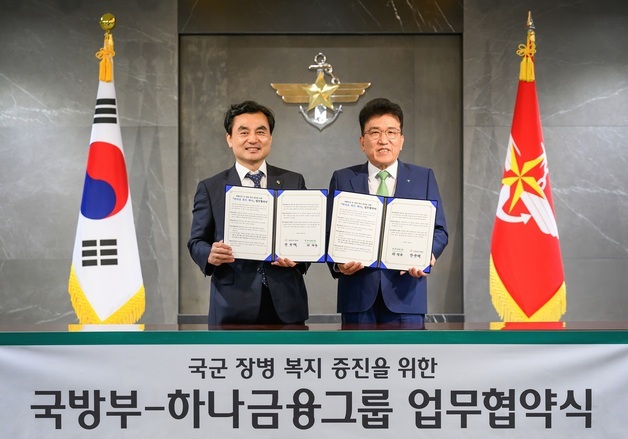 국방부-하나금융그룹, '순직·공상 장병 및 가족 지원' 업무협약