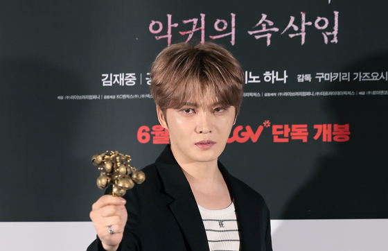 김재중, 악귀야 물러가라