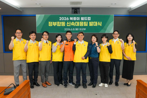 북중미 월드컵 D-4…외교부, 멕시코에 정부합동 신속대응팀 파견
