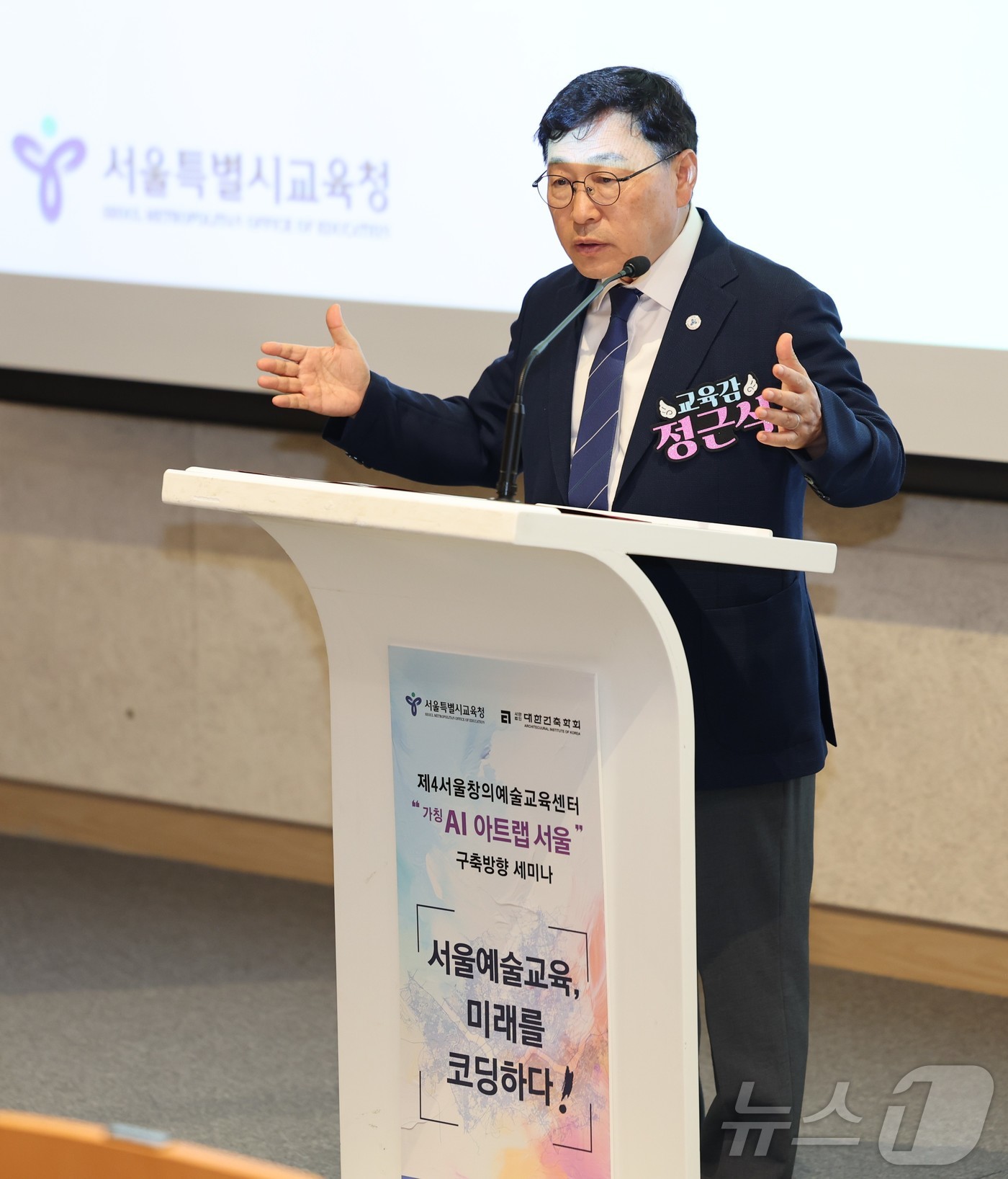 (서울=뉴스1) = 정근식 서울시교육감이 8일 오후 서울 용산구 서울시교육청에서 열린 \'제4서울창의예술교육센터 구축 방향 세미나\'에 참석해 인사말하고 있다. (서울시교육청 제공 …
