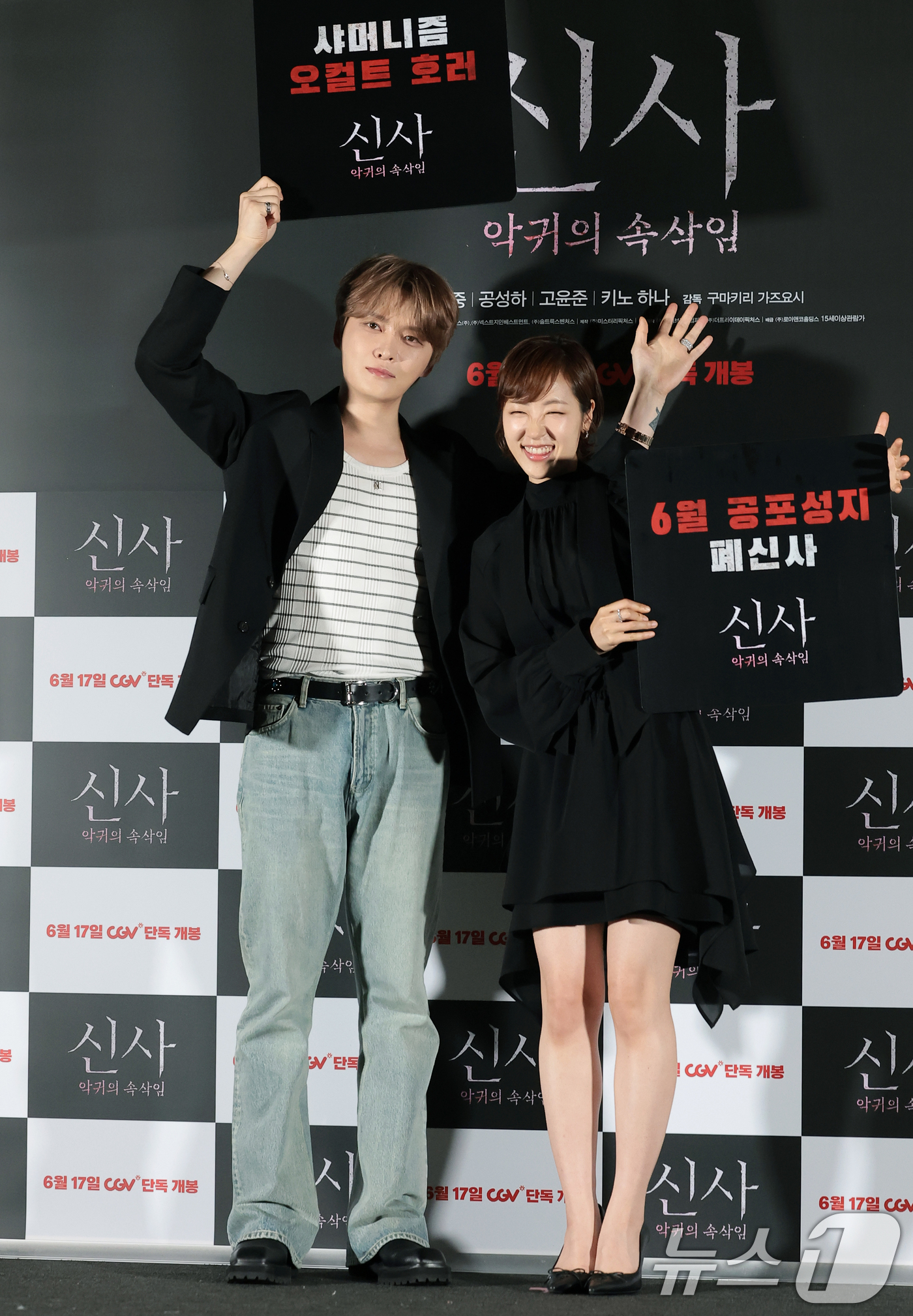 (서울=뉴스1) 권현진 기자 = 배우 김재중과 공성하(오른쪽)가 8일 서울 용산구 CGV용산아이파크몰에서 열린 영화 '신사: 악귀의 속삭임'(감독 구마키리 가즈요시) 언론시사회 및 …