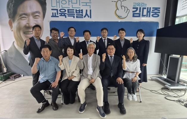 김대중 교육감 당선인 'K-교육특별시 준비위' 출범