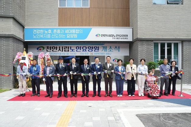 '치매 노인 전담' 천안시립노인요양원 개소