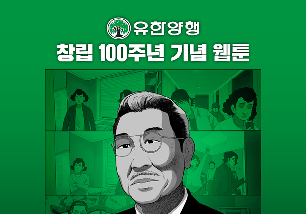 유한양행, 창립 100주년 웹툰 'NEW 일한' 누적 조회수 50만 돌파
