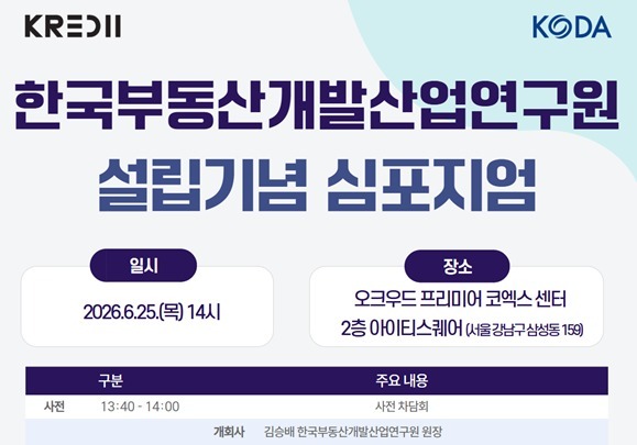 디벨로퍼협회, 부동산개발산업연구원 설립…초대 원장 김승배