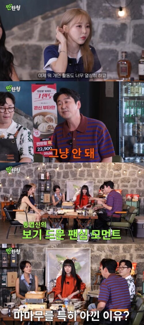본문 이미지 - 유튜브 '짠한형 신동엽' 화면 캡처