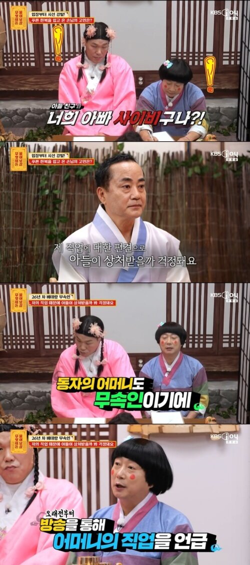 본문 이미지 - KBS Joy '무엇이든 물어보살' 화면 캡처