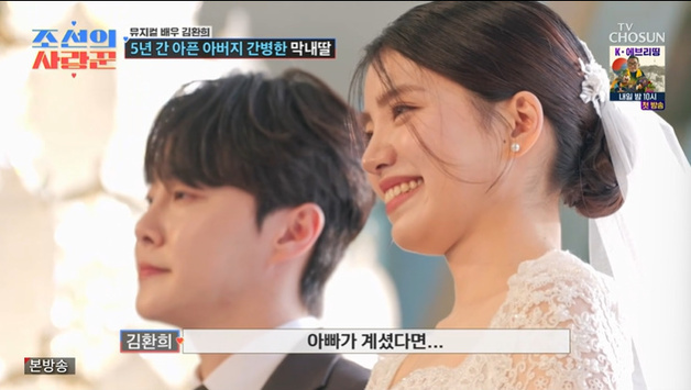 '조선의 사랑꾼' 김환희 "父 빈자리 보여"…결혼식서 눈물