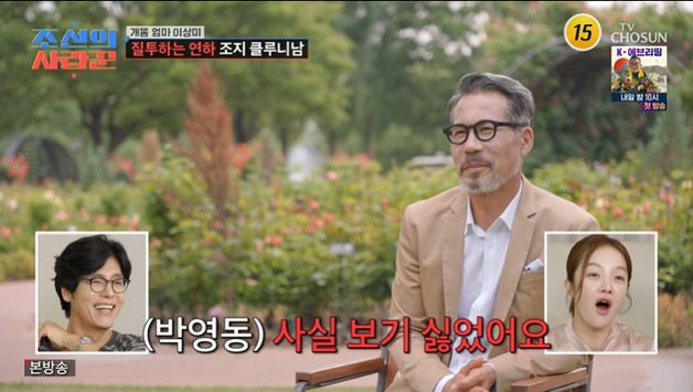 '조선의 사랑꾼' 박영동 "이상미, 다른 男 데이트 보기 싫어"