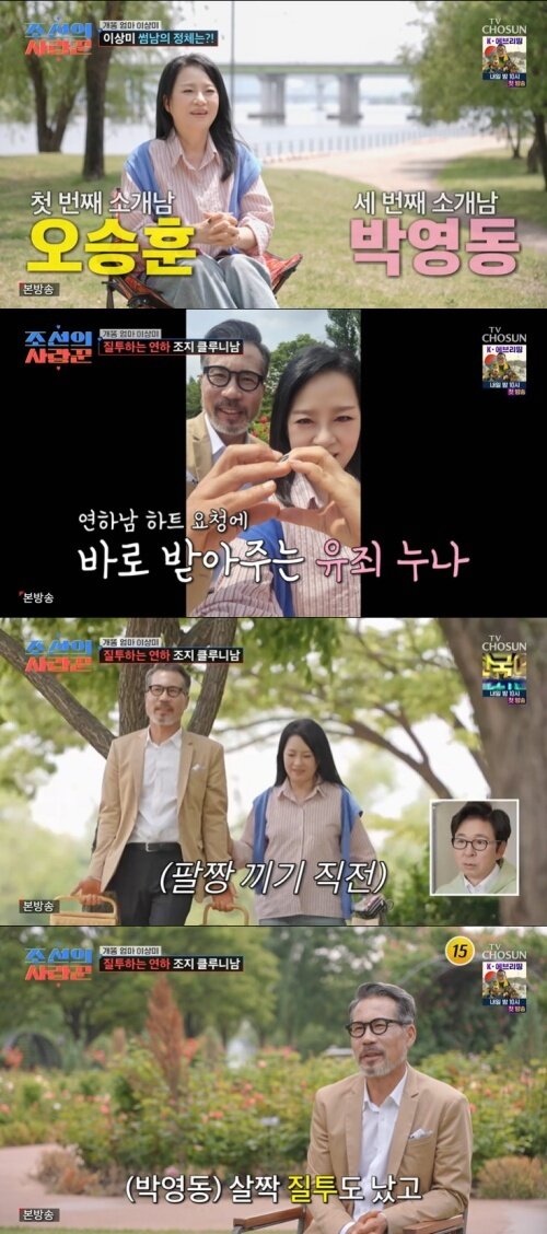 본문 이미지 - TV조선 '조선의 사랑꾼' 화면 캡처
