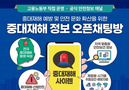 중대재해 예방자료 450건 책자로…'중대재해 사이렌' 가입자 9만명 돌파