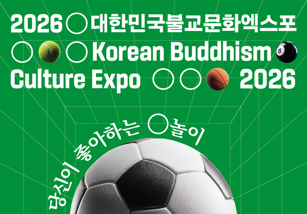 대구·경북 9개 종단·사찰 스님 릴레이 법문…불교문화엑스포 무대 채운다