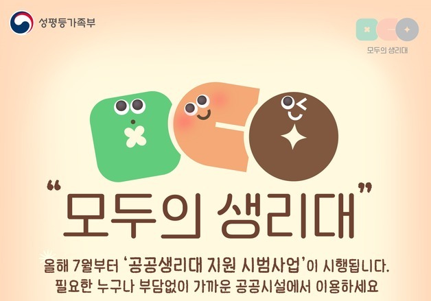 7월 '모두의 생리대' 지급 시작…전국 지급기 700여대 설치