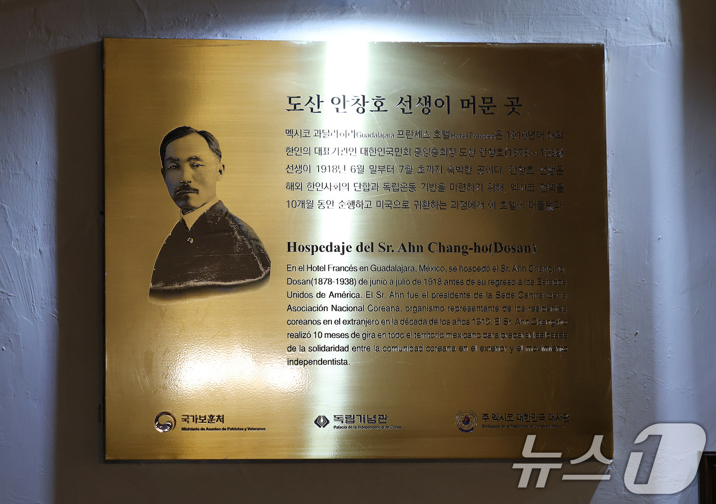 (과달라하라(멕시코)=뉴스1) 박지혜 기자 = 8일(현지시간) 멕시코 과달라하라 프랑세즈 호텔 로비에 독립운동가 ‘도산 안창호 선생이 머문 곳’이라고 적힌 동판이 걸려 있다.191 …