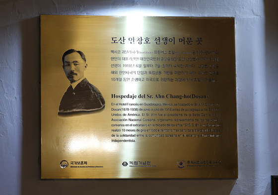 월드컵 도시 과달라하라의 안창호 흔적