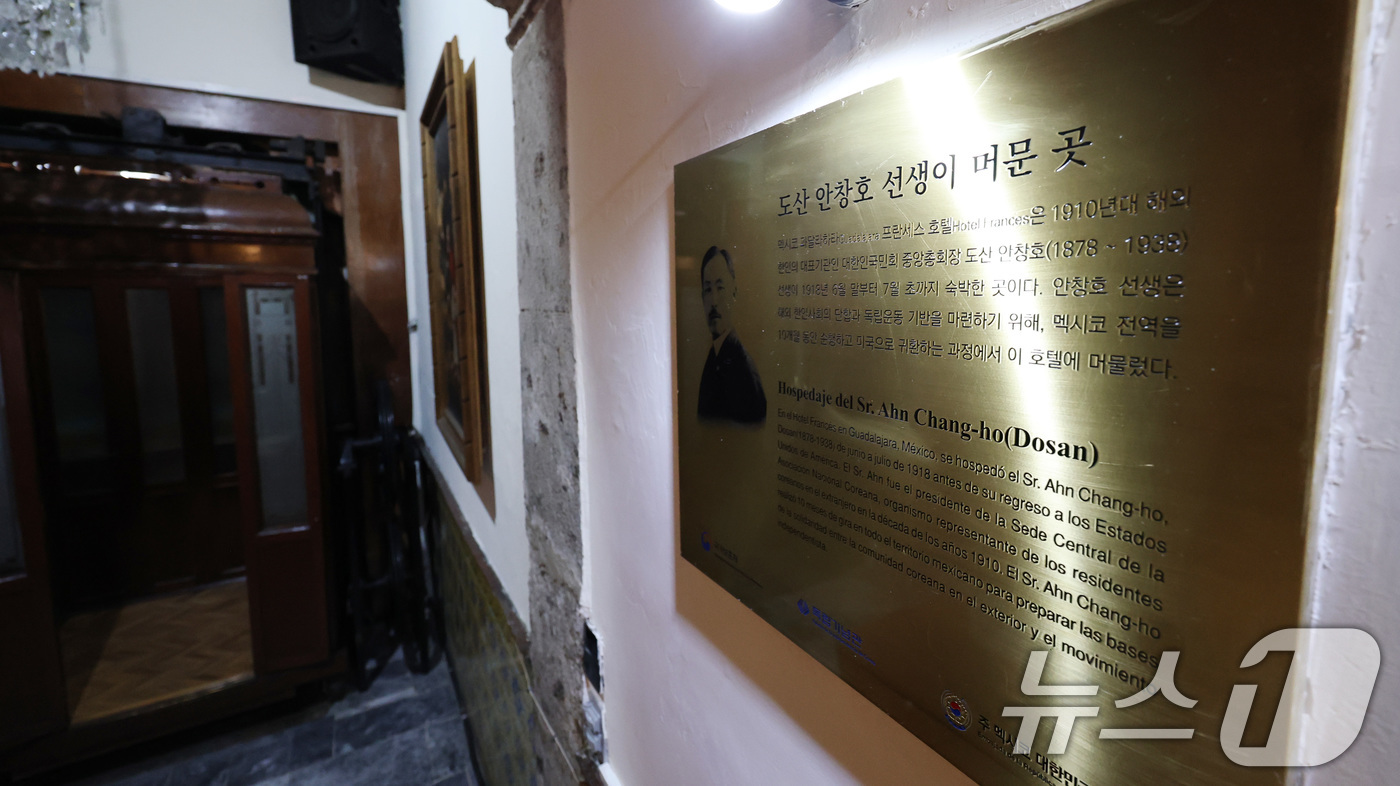 (과달라하라(멕시코)=뉴스1) 박지혜 기자 = 8일(현지시간) 멕시코 과달라하라 프랑세즈 호텔 로비에 독립운동가 ‘도산 안창호 선생이 머문 곳’이라고 적힌 동판이 걸려 있다.191 …