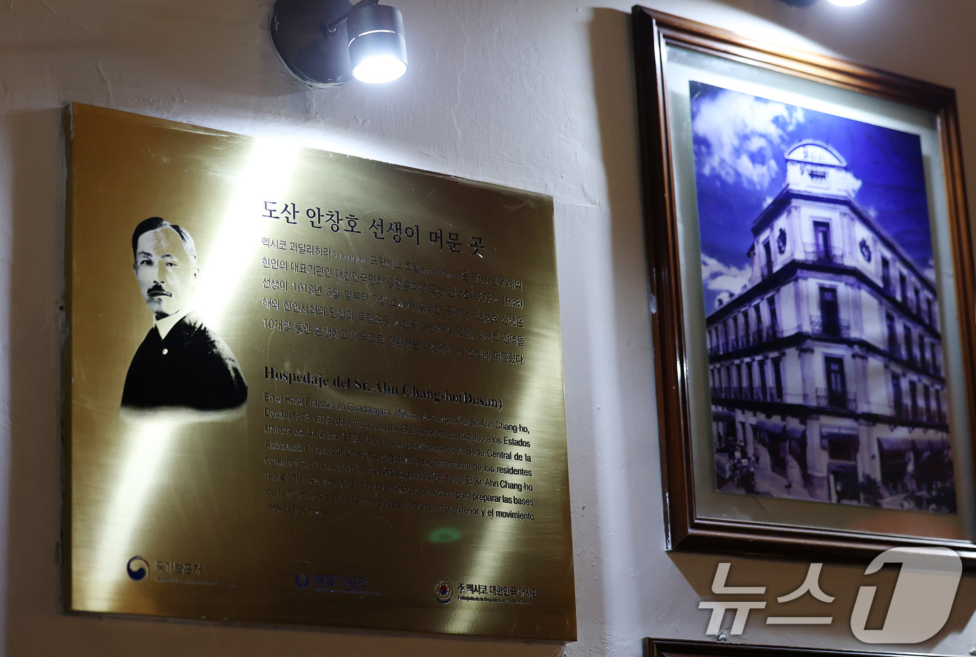 (과달라하라(멕시코)=뉴스1) 박지혜 기자 = 8일(현지시간) 멕시코 과달라하라 프랑세즈 호텔 로비에 독립운동가 ‘도산 안창호 선생이 머문 곳’이라고 적힌 동판이 걸려 있다.191 …