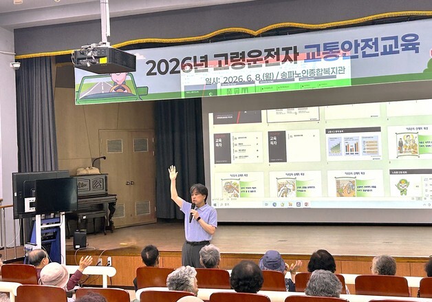 송파구, 70세 이상 운전자 대상 교통안전교육 실시