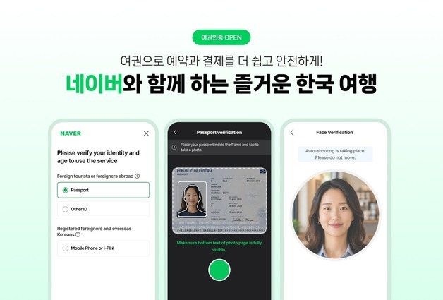 외국인 관광객, 네이버 '여권 인증'으로 예약·결제 이용 가능