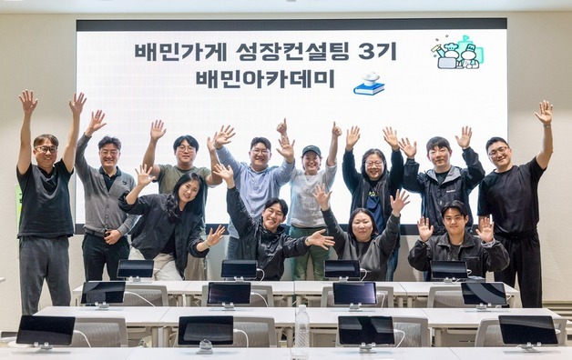 컨설팅 후 주문·매출 두 자릿수 점프…'배민가게 성장 컨설팅' 3기 성료